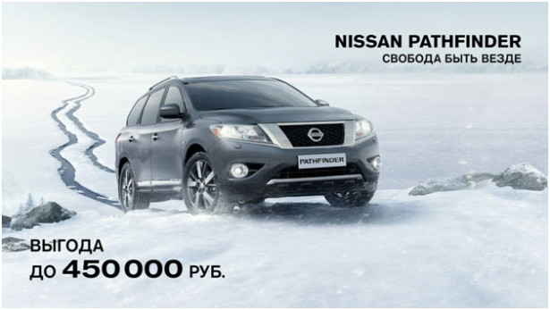 Nissan Pathfinder с выгодой до 450 000 рублей